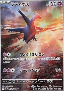 Latios sv7a-070 Illustration Rare Near Mint Japanisch