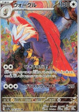 Braviary sv7a-076 Illustration Rare Near Mint Koreanisch