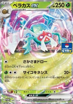 Rabsca ex SV-P-184 Promo Near Mint Japanisch