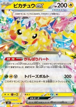 Pikachu ex sv8-033 Double Rare Near Mint Japanisch