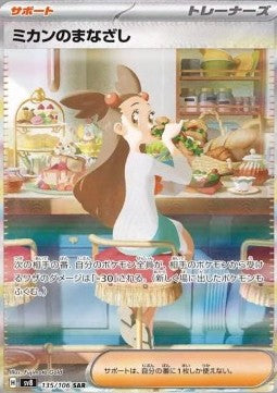 Jasmine's Gaze sv8-135 Special Illustration Rare Near Mint Japanisch