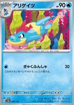 Croconaw sv8a-033 Fixed Near Mint Japanisch Reverse Holo