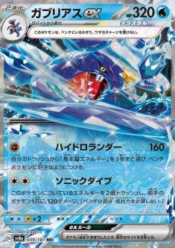 Garchomp ex sv8a-039 Double Rare Excellent Japanisch