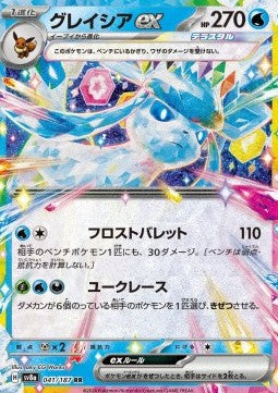 Glaceon ex sv8a-041 Double Rare Near Mint Japanisch