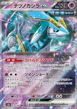 Iron Crown ex sv8a-078 Double Rare Near Mint Japanisch