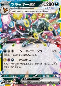 Umbreon ex sv8a-093 Double Rare Near Mint Japanisch