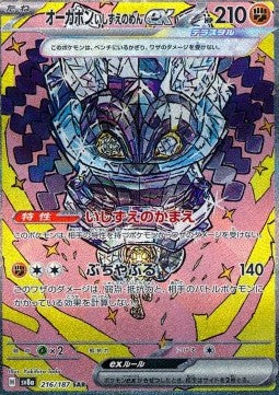 Cornerstone Mask Ogerpon ex sv8a-216 Special Illustration Rare Near Mint Japanisch