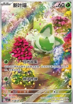 Sprigatito CBB1C-01 Triple Rare Excellent Standard Chinesisch