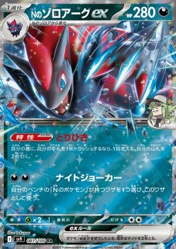 N's Zoroark ex sv9-061 Double Rare Near Mint Japanisch