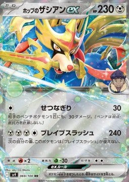 Hop's Zacian ex sv9-069 Double Rare Near Mint Japanisch