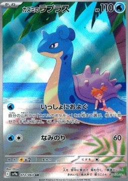 Misty's Lapras sv9a-072 Illustration Rare Good Japanisch