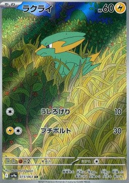 Electrike sv9a-073 Illustration Rare Excellent Japanisch