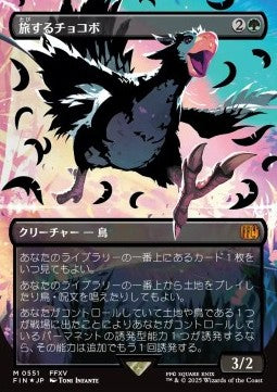 Traveling Chocobo XFIN-551 Mythic Near Mint Japanisch Foil