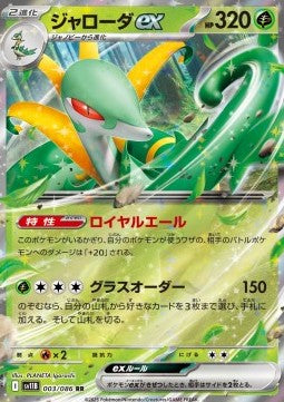 Serperior ex sv11B-003 Double Rare Near Mint Japanisch