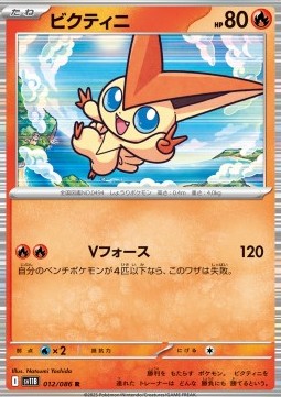 Victini sv11B-012 Rare Near Mint Japanisch