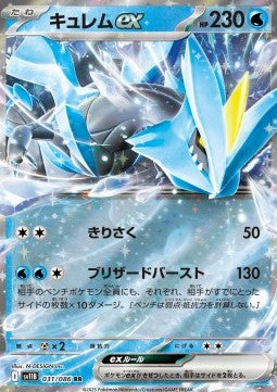 Kyurem ex sv11B-031 Double Rare Near Mint Japanisch