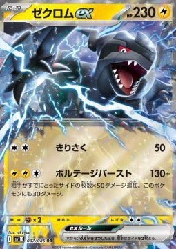 Zekrom ex sv11B-037 Double Rare Near Mint Japanisch