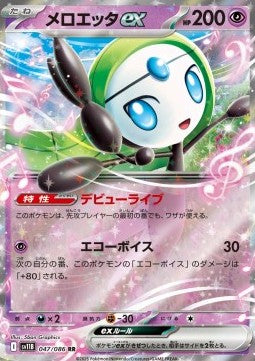 Meloetta ex sv11B-047 Double Rare Near Mint Japanisch
