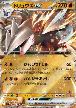 Excadrill ex sv11B-049 Double Rare Near Mint Japanisch