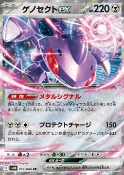 Genesect ex sv11B-069 Double Rare Near Mint Japanisch