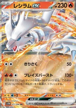 Reshiram ex sv11W-017 Double Rare Near Mint Japanisch