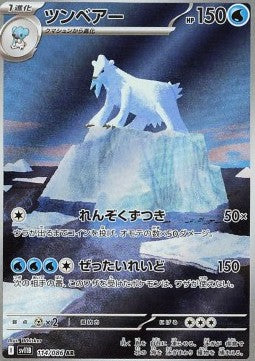 Beartic sv11B-114 Illustration Rare Near Mint Japanisch