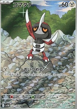 Pawniard sv11B-147 Illustration Rare Near Mint Japanisch
