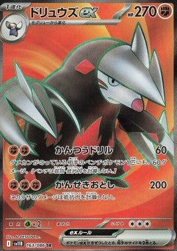 Excadrill ex sv11B-163 Ultra Rare Near Mint Japanisch