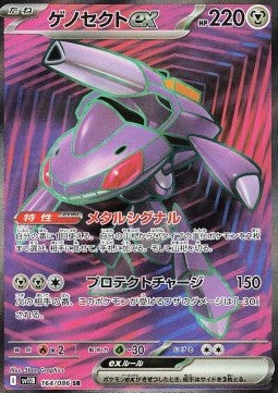 Genesect ex sv11B-164 Ultra Rare Near Mint Japanisch