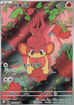 Pansear sv11W-099 Illustration Rare Near Mint Japanisch