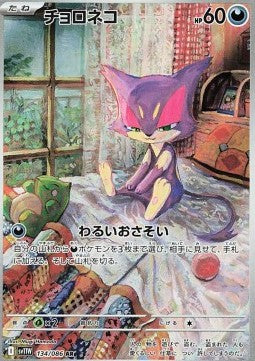 Purrloin sv11W-134 Illustration Rare Near Mint Japanisch