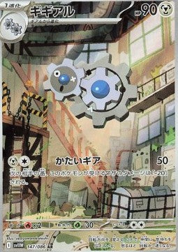 Klang sv11W-147 Illustration Rare Near Mint Japanisch