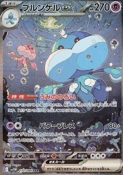 Jellicent ex sv11W-170 Special Illustration Rare Near Mint Japanisch