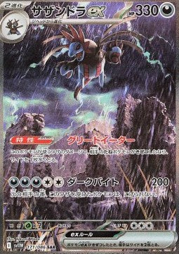 Hydreigon ex sv11W-171 Special Illustration Rare Near Mint Japanisch