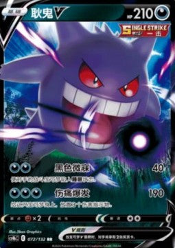 Gengar V CS4bC-072 Double Rare Excellent Standard Chinesisch