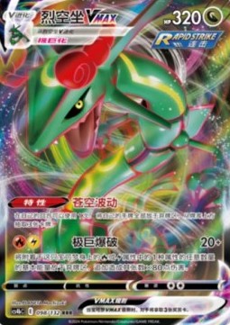 Rayquaza VMAX CS4bC-098 Triple Rare Near Mint Standard Chinesisch