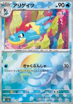 Croconaw xsv8a-033 Fixed Near Mint Japanisch Reverse Holo