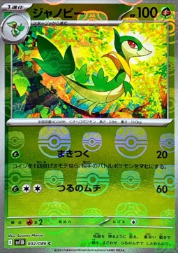 Servine xsv11B-002 Common Near Mint Japanisch Reverse Holo