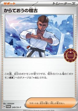 Black Belt's Training SV-P-249 Promo Near Mint Japanisch