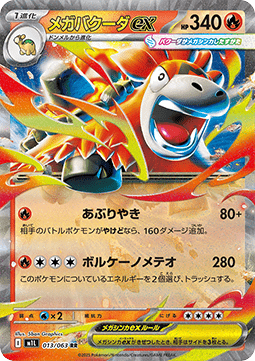Mega Camerupt ex m1L-013 Double Rare Excellent Koreanisch