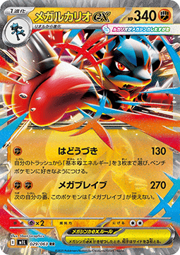 Mega Lucario ex m1L-029 Double Rare Near Mint Japanisch