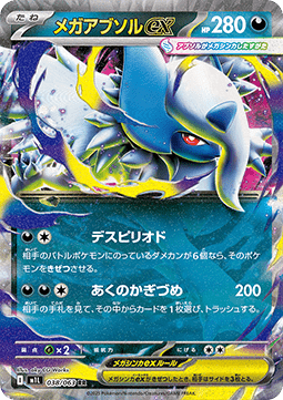 Mega Absol ex m1L-038 Double Rare Near Mint Japanisch