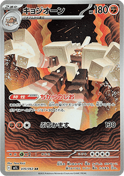 Garganacl m1L-070 Illustration Rare Near Mint Japanisch
