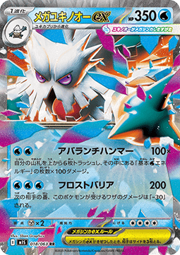 Mega Abomasnow ex m1S-018 Double Rare Near Mint Japanisch