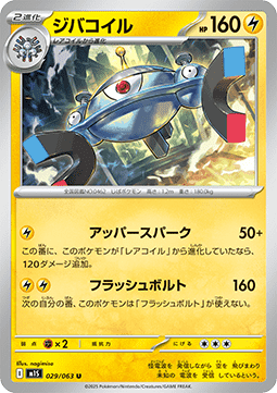 Magnezone m1S-029 Uncommon Near Mint Japanisch