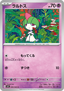 Ralts m1S-040 Common Good Japanisch
