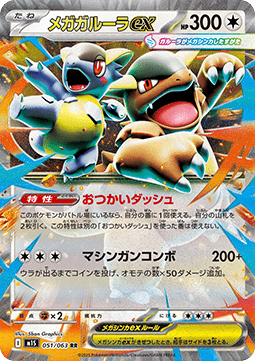 Mega Kangaskhan ex m1S-051 Double Rare Near Mint Japanisch