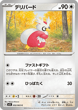 Delibird m1S-052 Common Light Played Japanisch