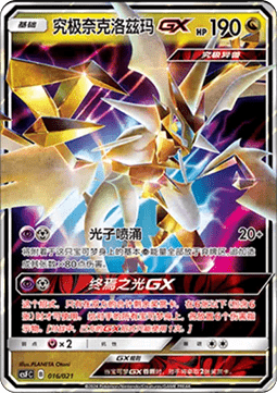 Ultra Necrozma GX CSFC-016 Fixed Excellent Standard Chinesisch