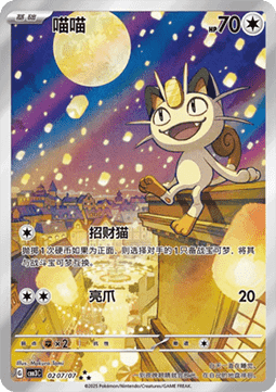Meowth CBB3C-02 Triple Rare Near Mint Standard Chinesisch